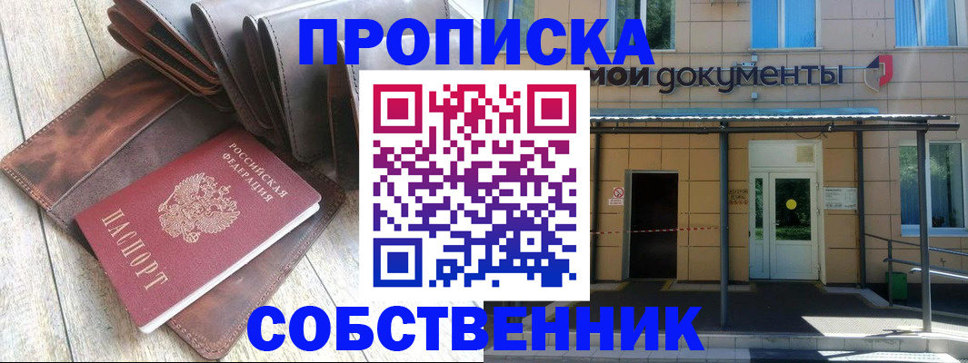 прописка штамп в Коммунаре