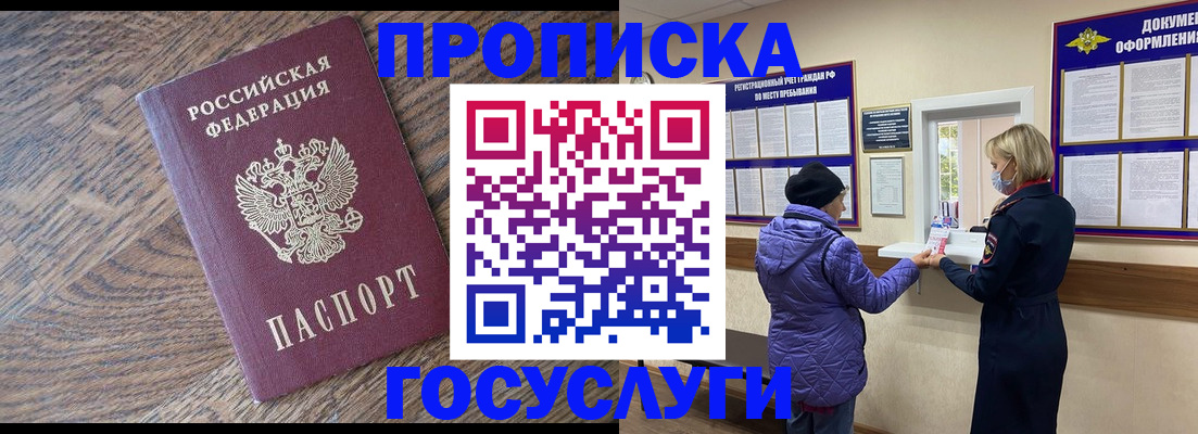 прописка законно в Коммунаре
